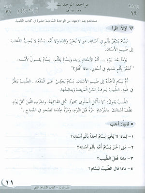 ICO Learn Arabic Workbook Level 2 Part 2 تعلم العربية كتاب التدريبات