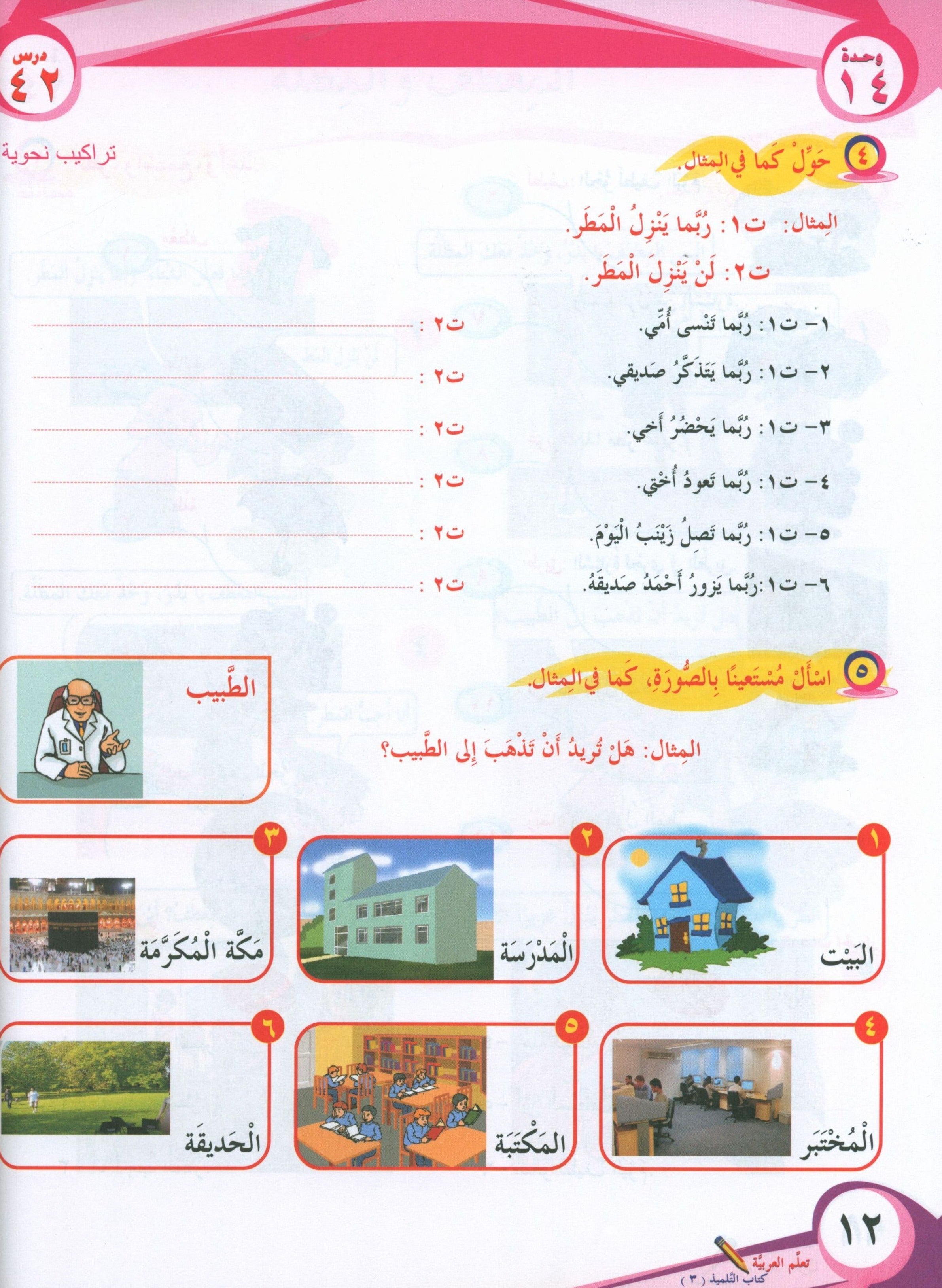 ICO Learn Arabic Textbook Level 3 Part 2 تعلم العربية كتاب التلميذ