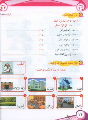 ICO Learn Arabic Textbook Level 3 Part 2 تعلم العربية كتاب التلميذ