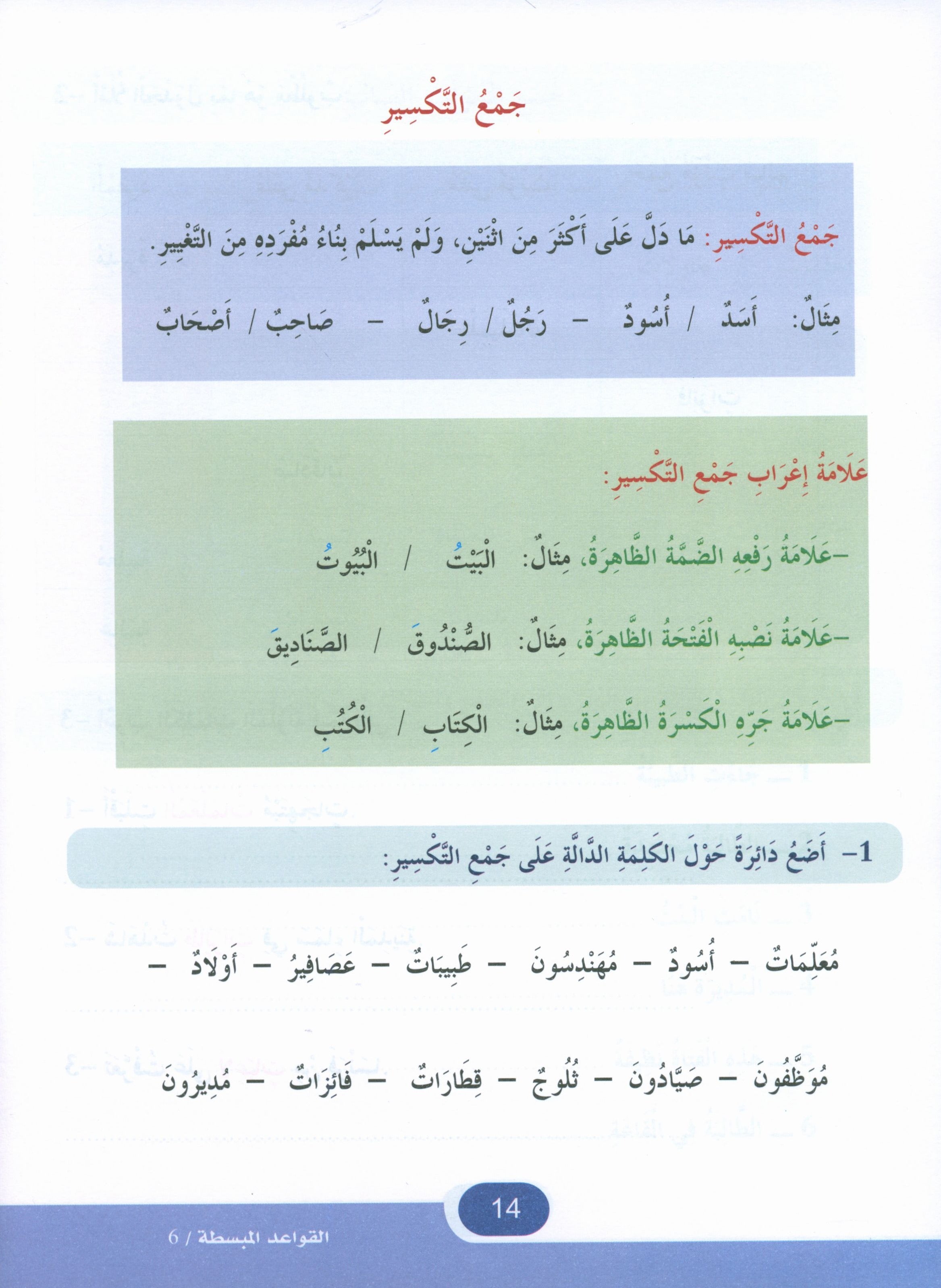 Simplified Grammar Book 6 القواعد المبسطة