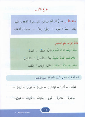 Simplified Grammar Book 6 القواعد المبسطة