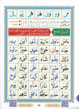 Al-Qaidah An-Noraniah ( Large Book ) with QR Code كتاب القاعدة النورانية – الكتاب الإلكتروني (صوتاً وصورةً على اليوتيوب)