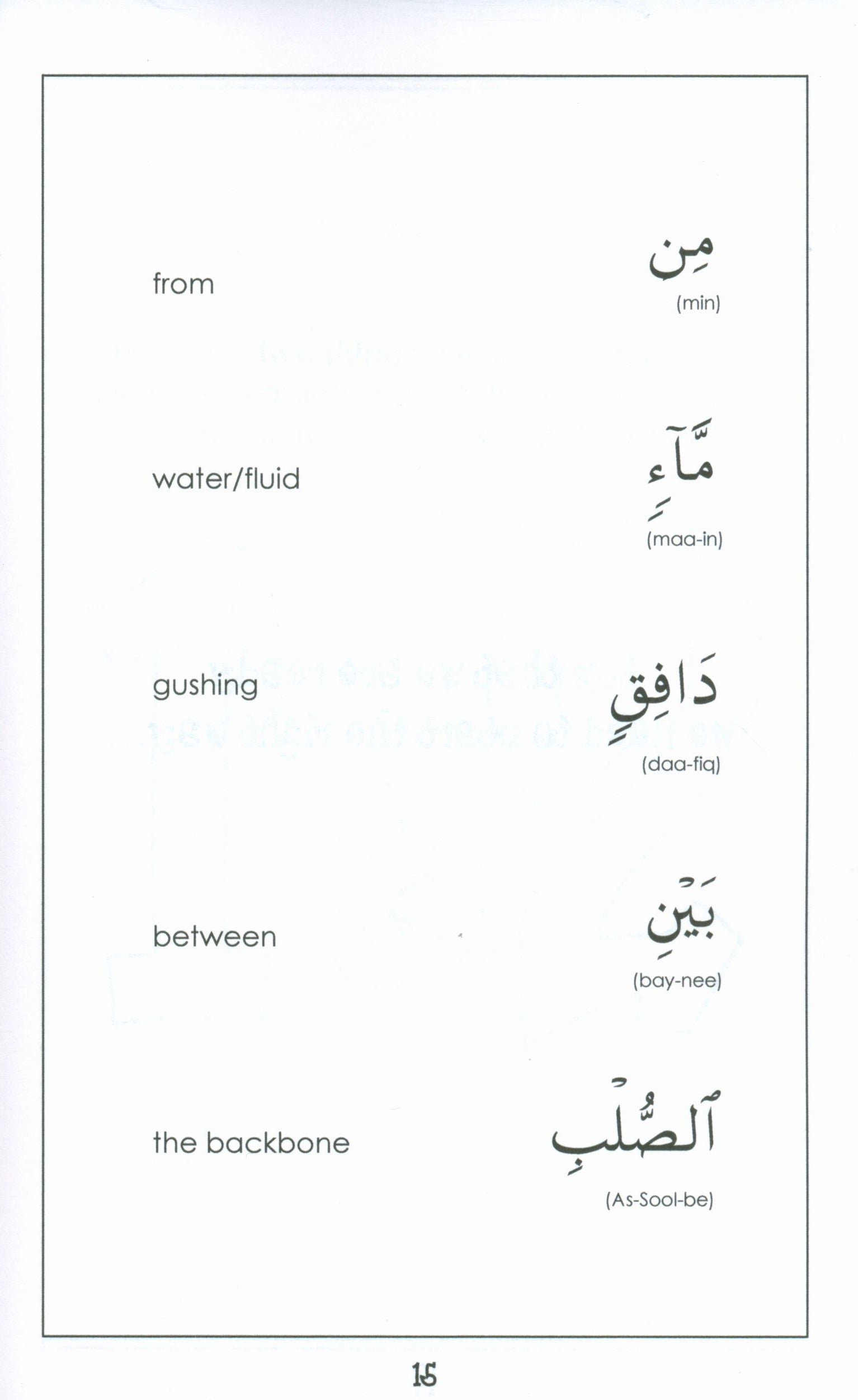 سورة ٨٦ - سورة الطارق تفسير موجز
