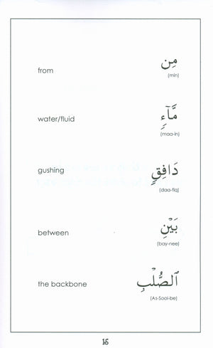 سورة ٨٦ - سورة الطارق تفسير موجز