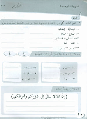 ICO Learn Arabic Workbook Level 3 Part 1 تعلم العربية كتاب التدريبات
