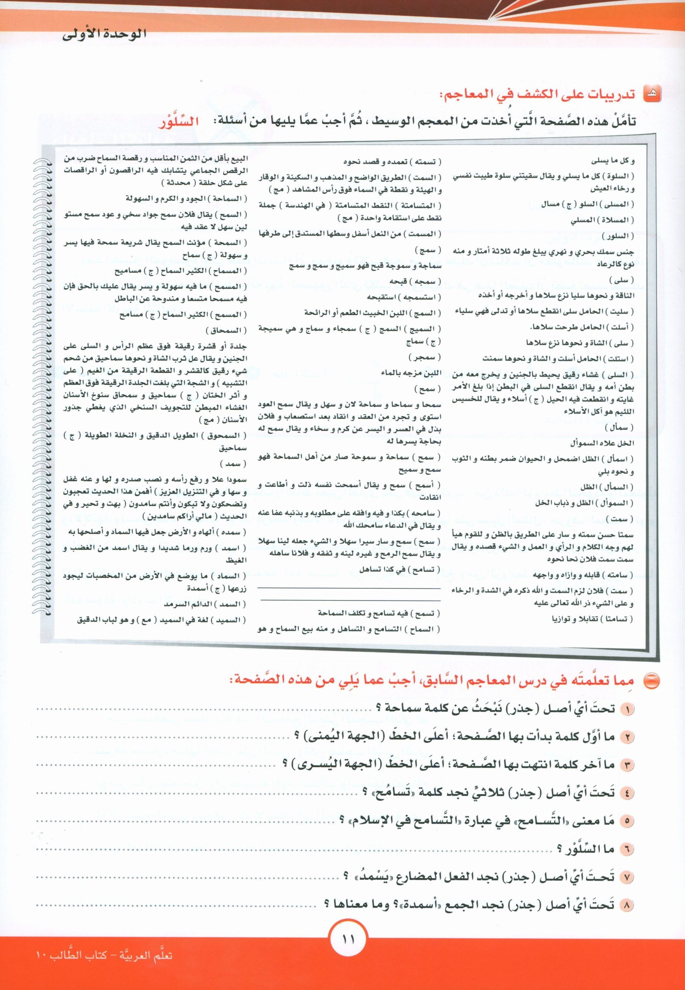 ICO Learn Arabic Textbook Level 10 Part 1 تعلم العربية كتاب التلميذ