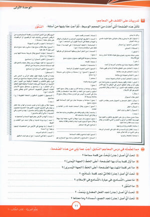 ICO Learn Arabic Textbook Level 10 Part 1 تعلم العربية كتاب التلميذ