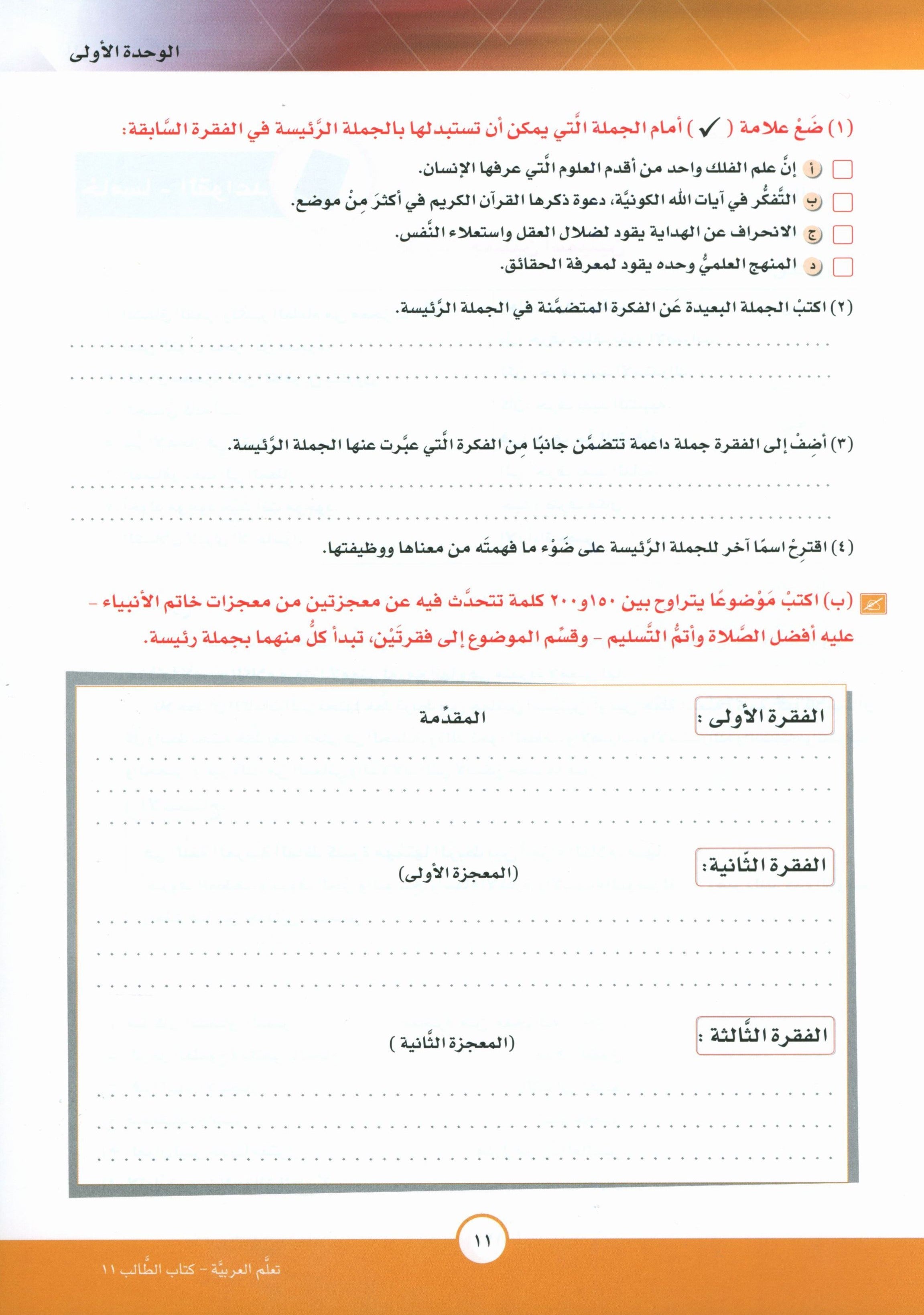 ICO Learn Arabic Textbook Level 11 Part 1 تعلم العربية كتاب التلميذ
