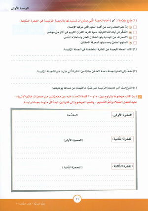 ICO Learn Arabic Textbook Level 11 Part 1 تعلم العربية كتاب التلميذ