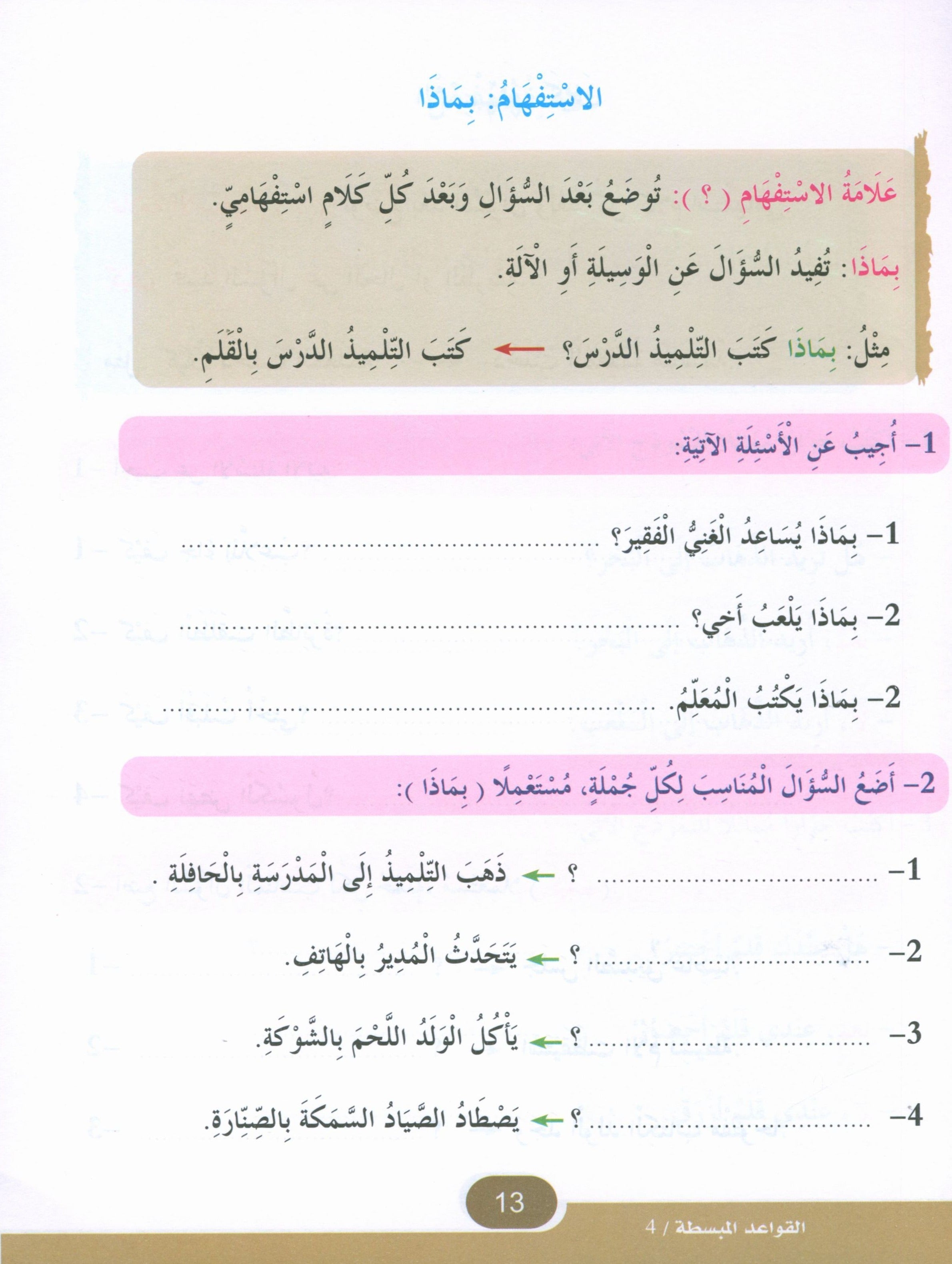Simplified Grammar Book 4 القواعد المبسطة