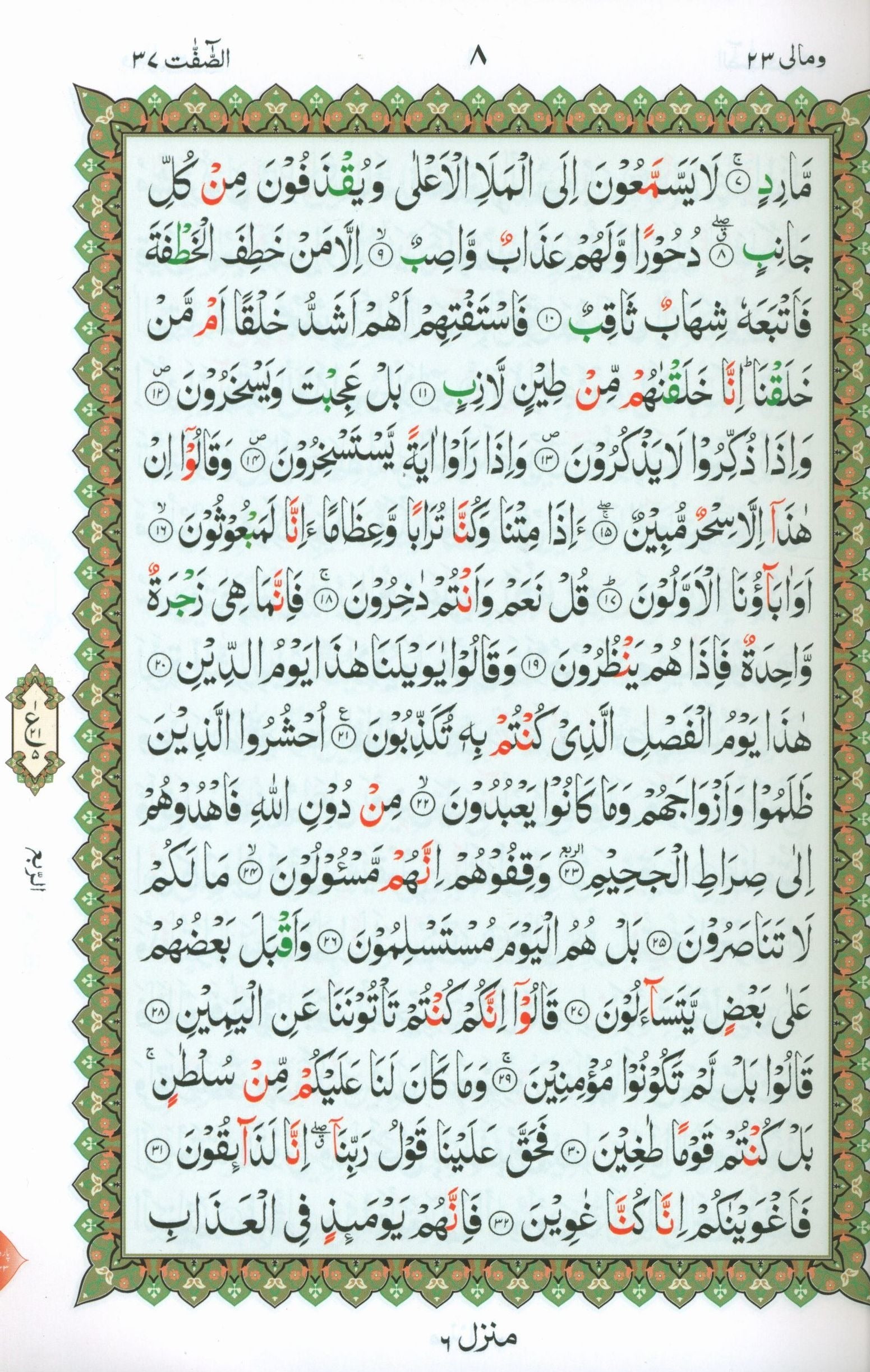 Al-Qaidah An-Noraniah - Robu Yaseen & Suratul-Fatihah for Beginners Large Size 8.5 x 11 with Urdu Script ربع يــس مع سورة الفاتحة لتعليم المبتدئين
