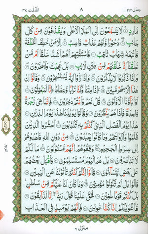 Al-Qaidah An-Noraniah - Robu Yaseen & Suratul-Fatihah for Beginners Large Size 8.5 x 11 with Urdu Script ربع يــس مع سورة الفاتحة لتعليم المبتدئين