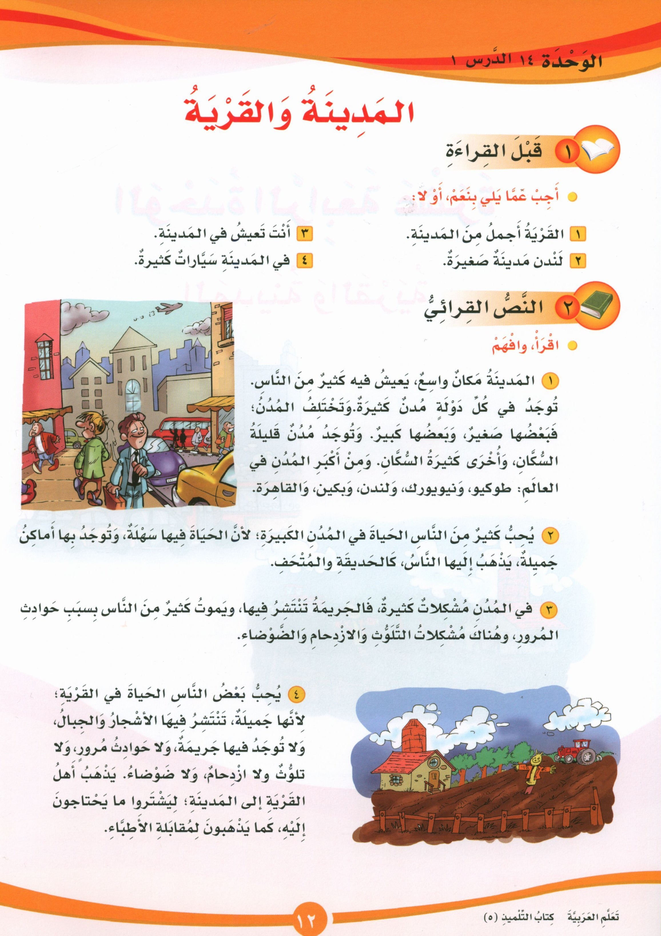 ICO Learn Arabic Textbook Level 5 Part 2 تعلم العربية كتاب التلميذ
