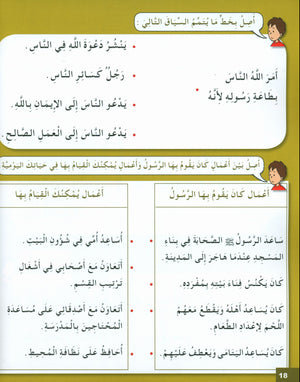 I Love My Religion Textbook Level 4