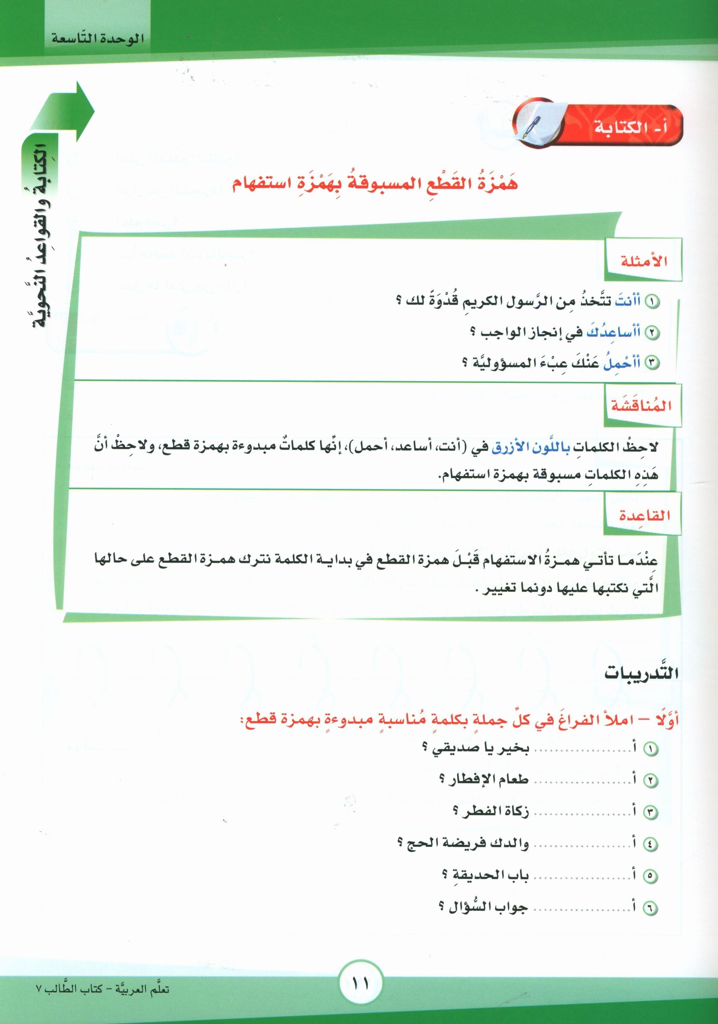 ICO Learn Arabic Textbook Level 7 Part 2 تعلم العربية كتاب التلميذ