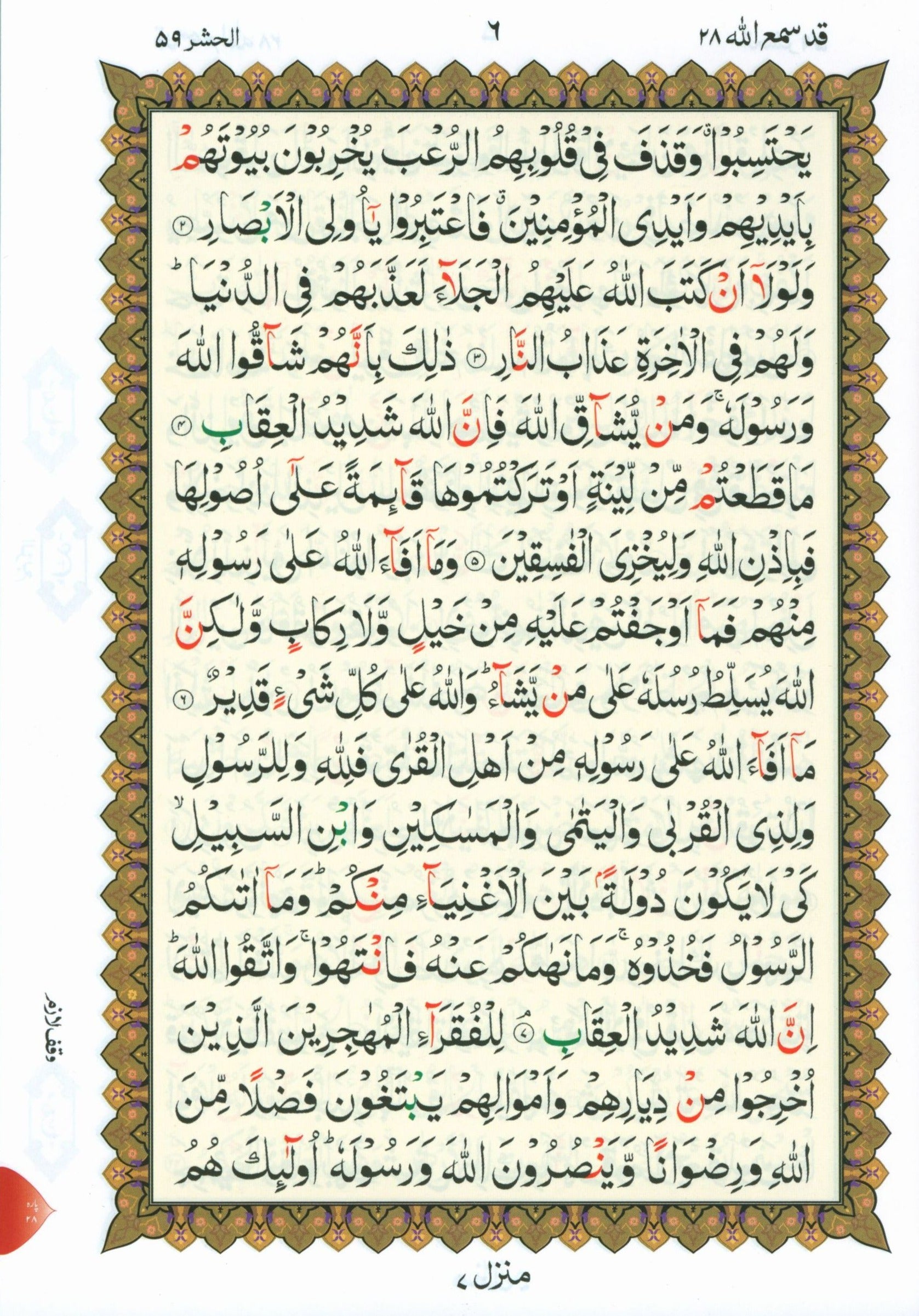 Al-Qaidah An-Noraniah - Last Tenth of the Holy Qur'an with Suratul-Fatihah for Beginners (Small Book)