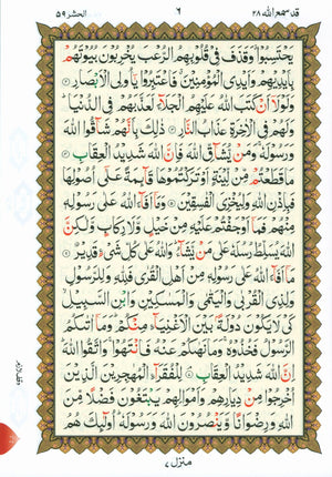 Al-Qaidah An-Noraniah - Last Tenth of the Holy Qur'an with Suratul-Fatihah for Beginners (Small Book)