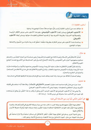 ICO Learn Arabic Textbook Level 12 Part 1 تعلم العربية كتاب التلميذ