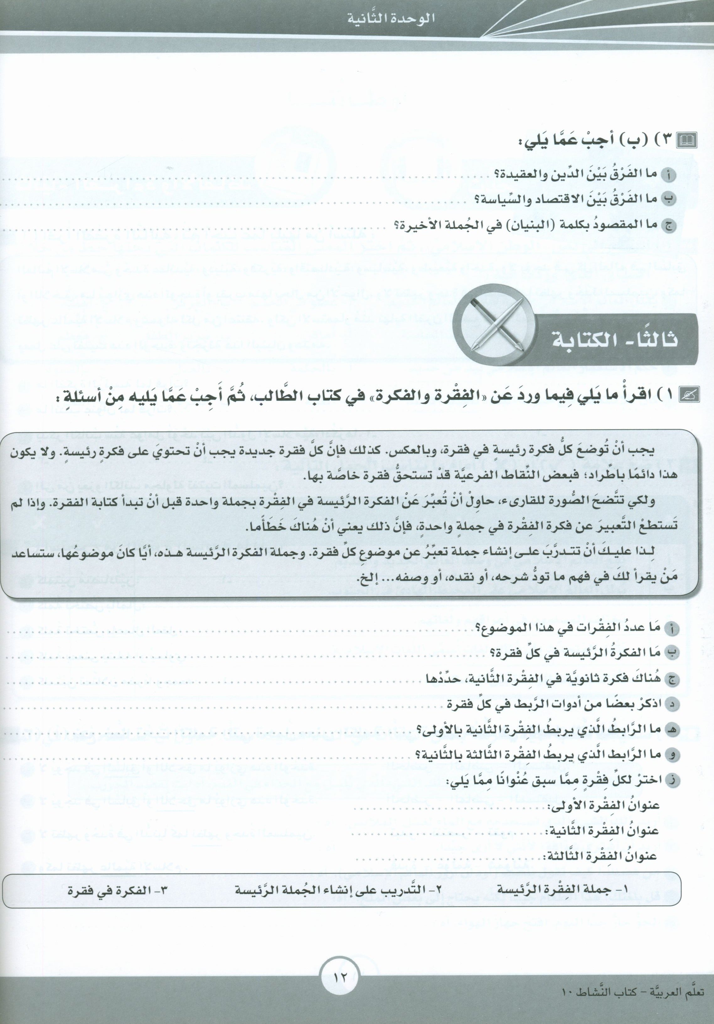 ICO Learn Arabic Workbook Level 10 Part 1 تعلم العربية كتاب التدريبات