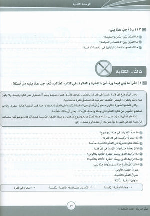 ICO Learn Arabic Workbook Level 10 Part 1 تعلم العربية كتاب التدريبات