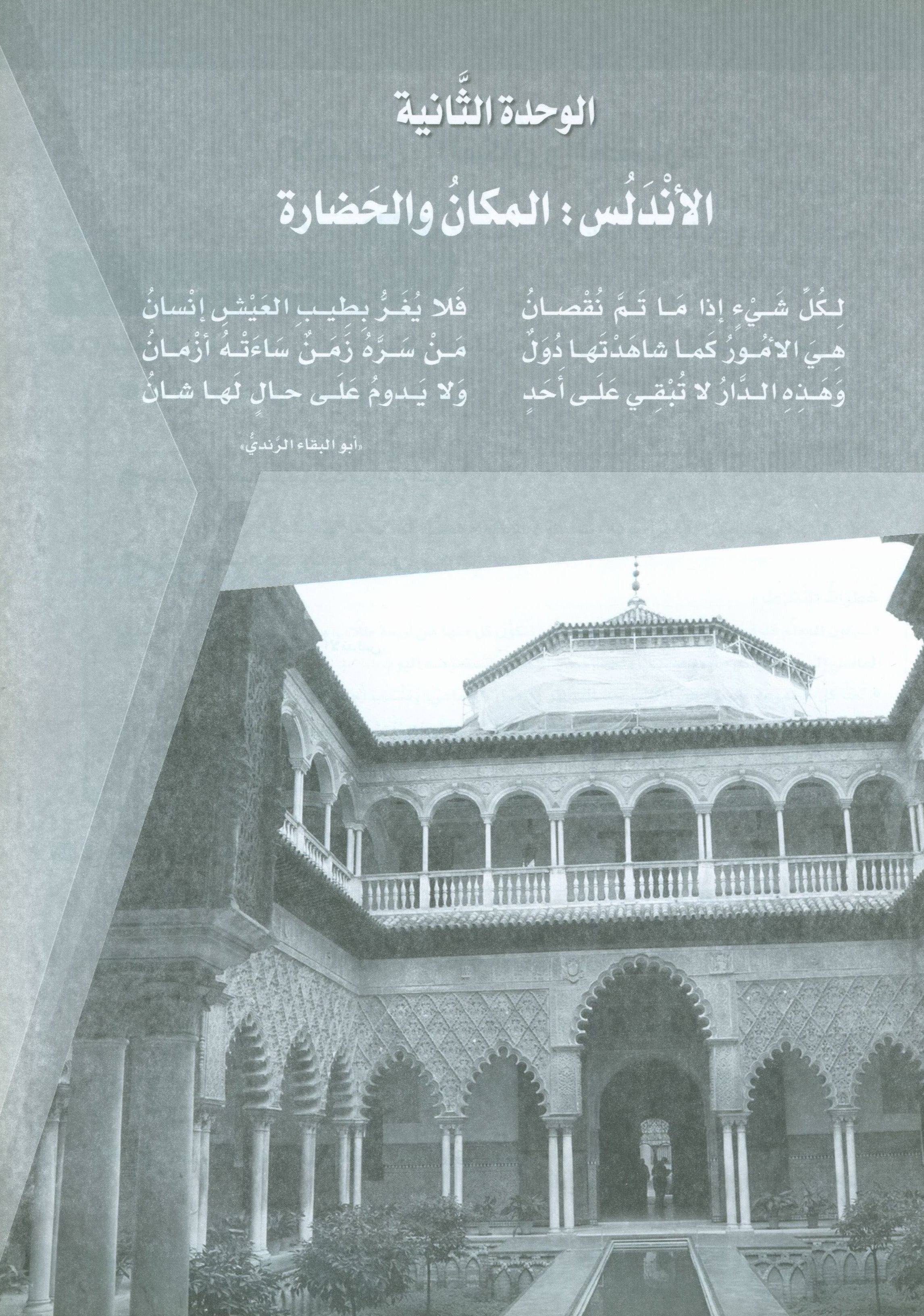 ICO Learn Arabic Workbook Level 12 Part 1 تعلم العربية كتاب التدريبات