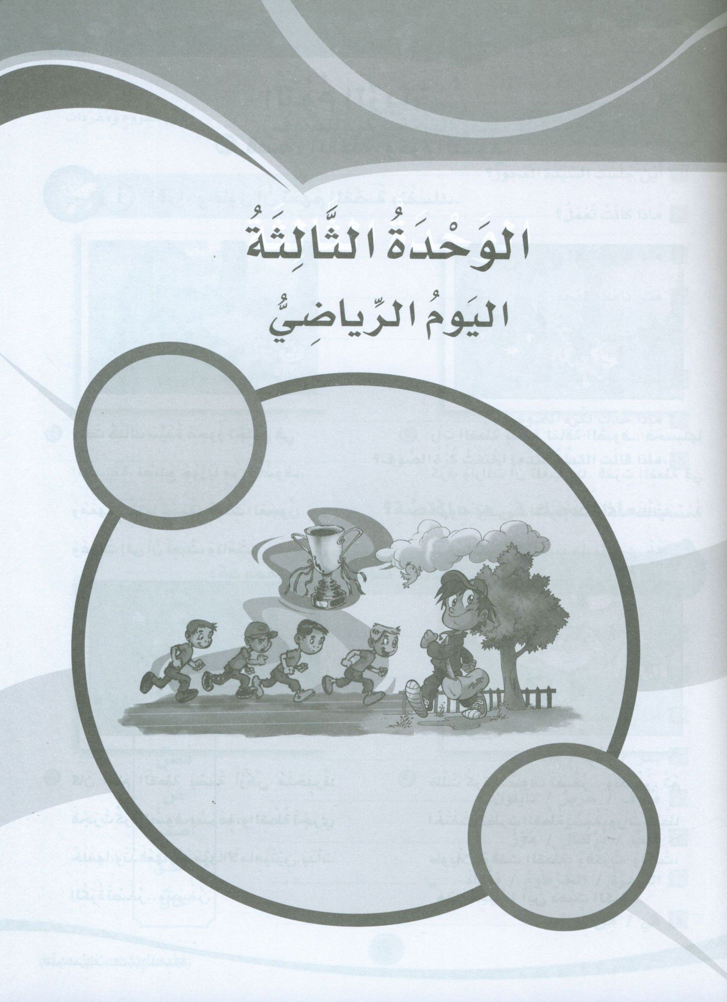 ICO Learn Arabic Workbook Level 4 (Combined Edition) تعلم العربية كتاب النشاط
