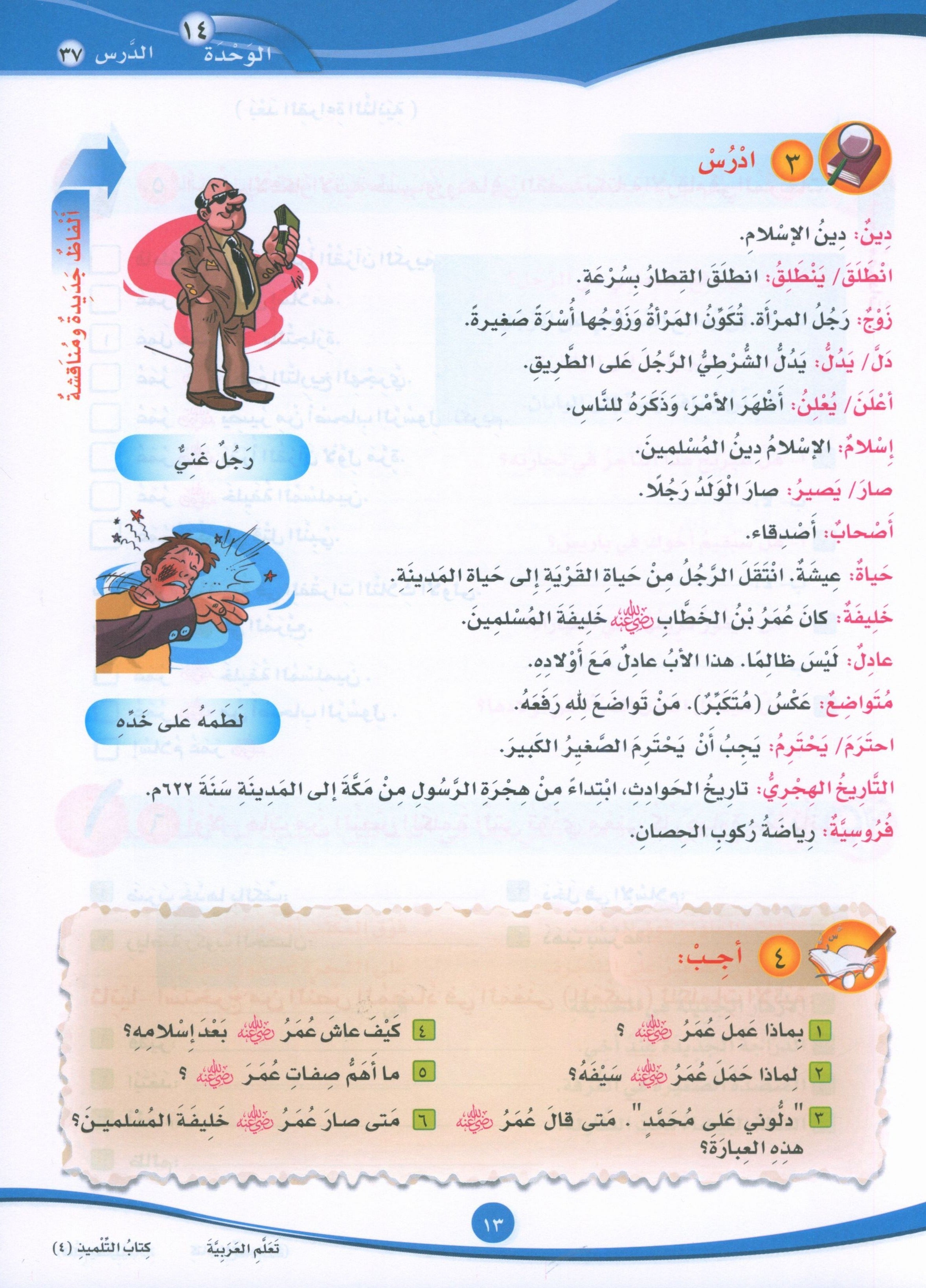 ICO Learn Arabic Textbook Level 4 Part 2 تعلم العربية كتاب التلميذ