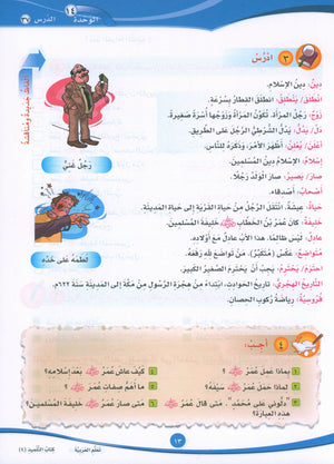 ICO Learn Arabic Textbook Level 4 Part 2 تعلم العربية كتاب التلميذ