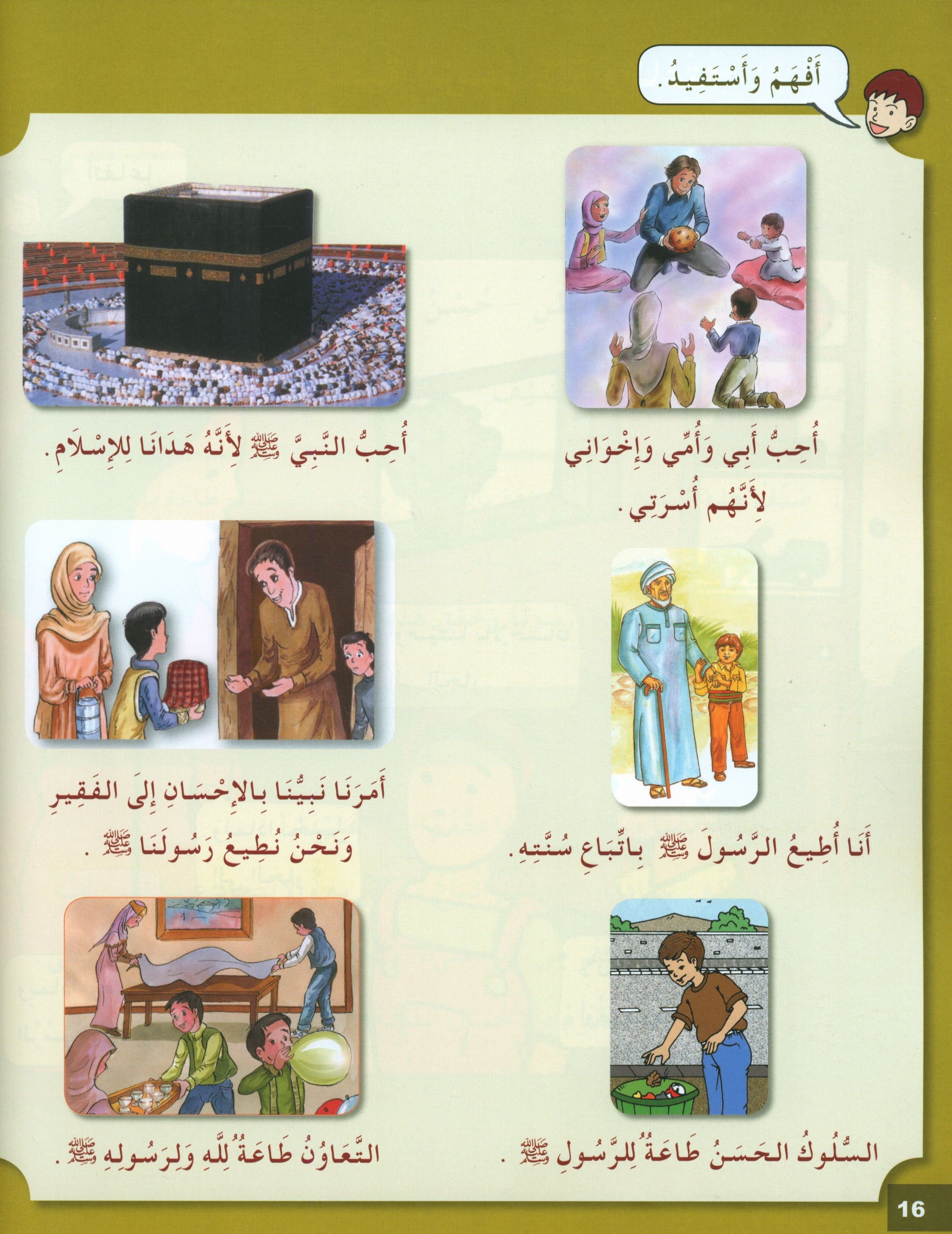 I Love My Religion Textbook Level 5