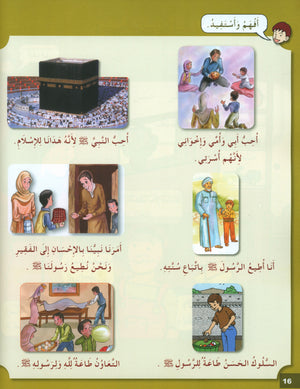 I Love My Religion Textbook Level 5