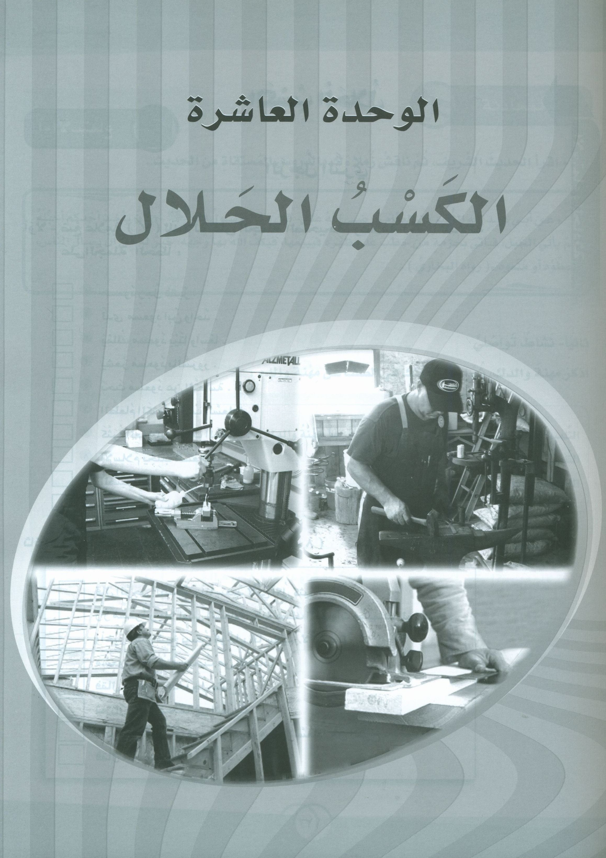 ICO Learn Arabic Workbook Level 7 Part 2 تعلم العربية كتاب التدريبات