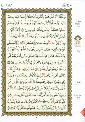 Al-Qaidah An-Noraniah - First Zahraa Suratul Baqara Large 8.5 X 11.5 القاعدة النورانية وتطبيقاتها على الزهراء الأولى (سورة البقرة)