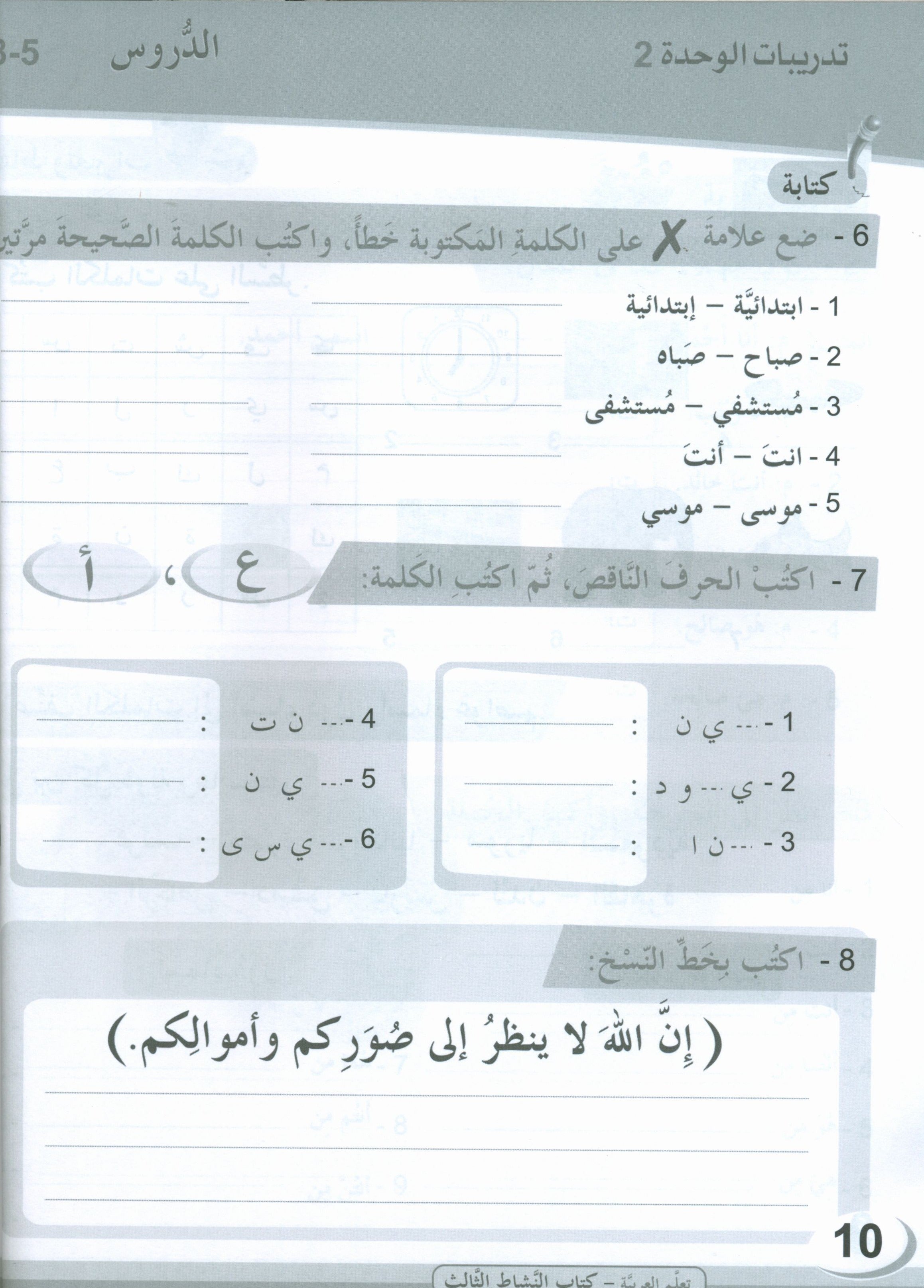 ICO Learn Arabic Workbook Level 3 (Combined Edition) تعلم العربية كتاب النشاط