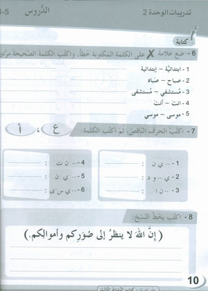 ICO Learn Arabic Workbook Level 3 (Combined Edition) تعلم العربية كتاب النشاط