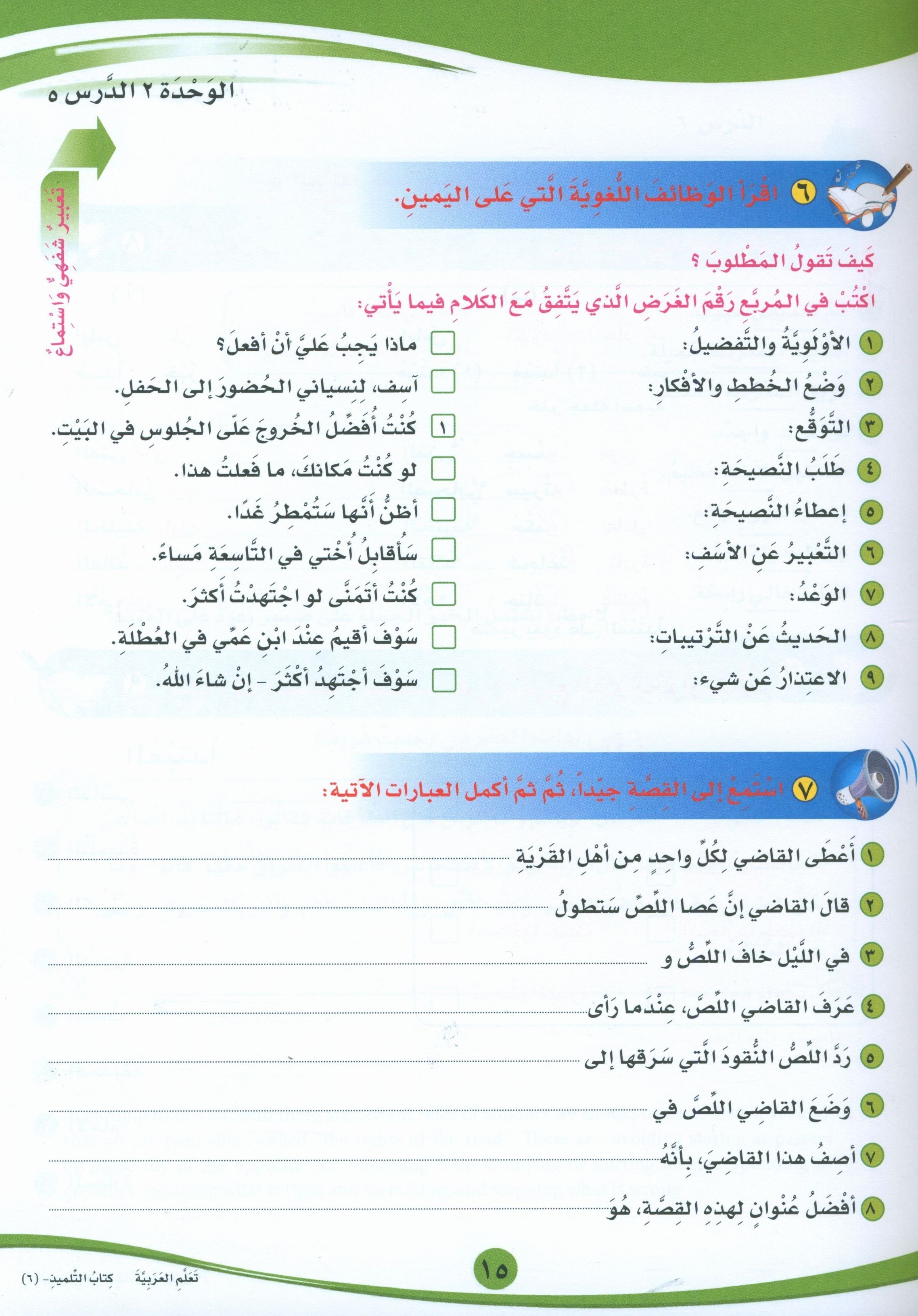 ICO Learn Arabic Textbook Level 6 Part 1 تعلم العربية كتاب التلميذ