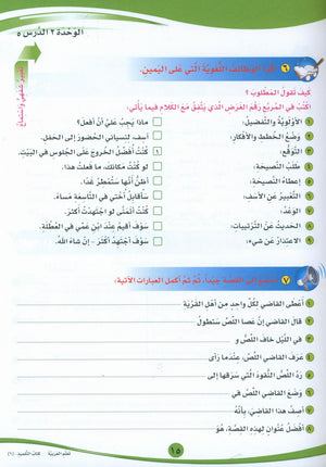 ICO Learn Arabic Textbook Level 6 Part 1 تعلم العربية كتاب التلميذ