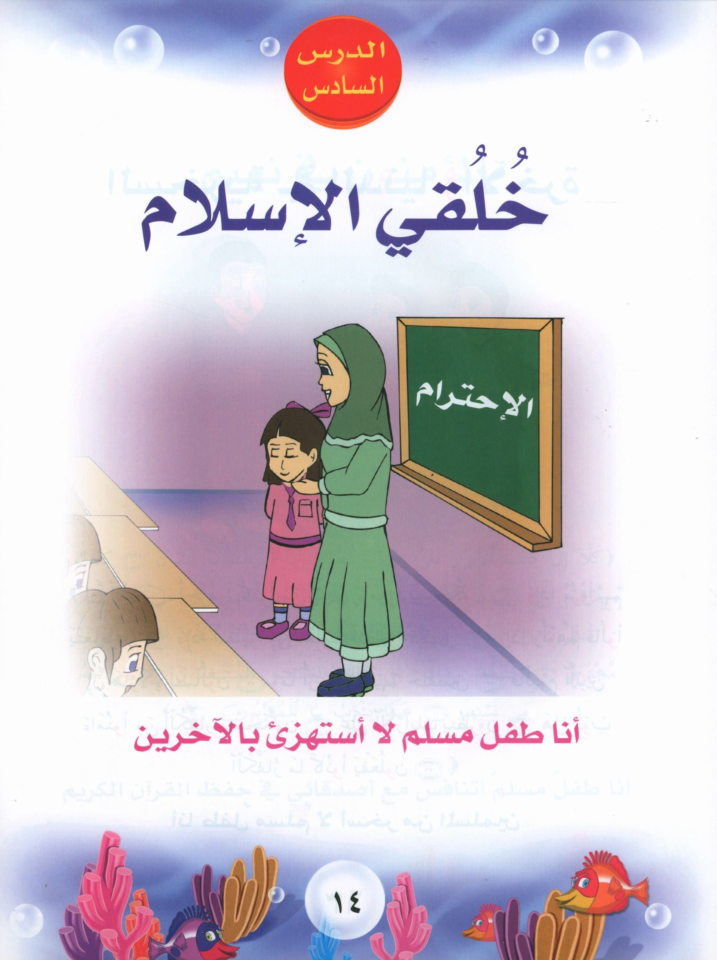Quranic Kids Club - The Quran Beloved Level 2 Part 2 نادي الطفل القرآني - أحباب القران