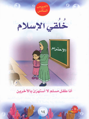 Quranic Kids Club - The Quran Beloved Level 2 Part 2 نادي الطفل القرآني - أحباب القران
