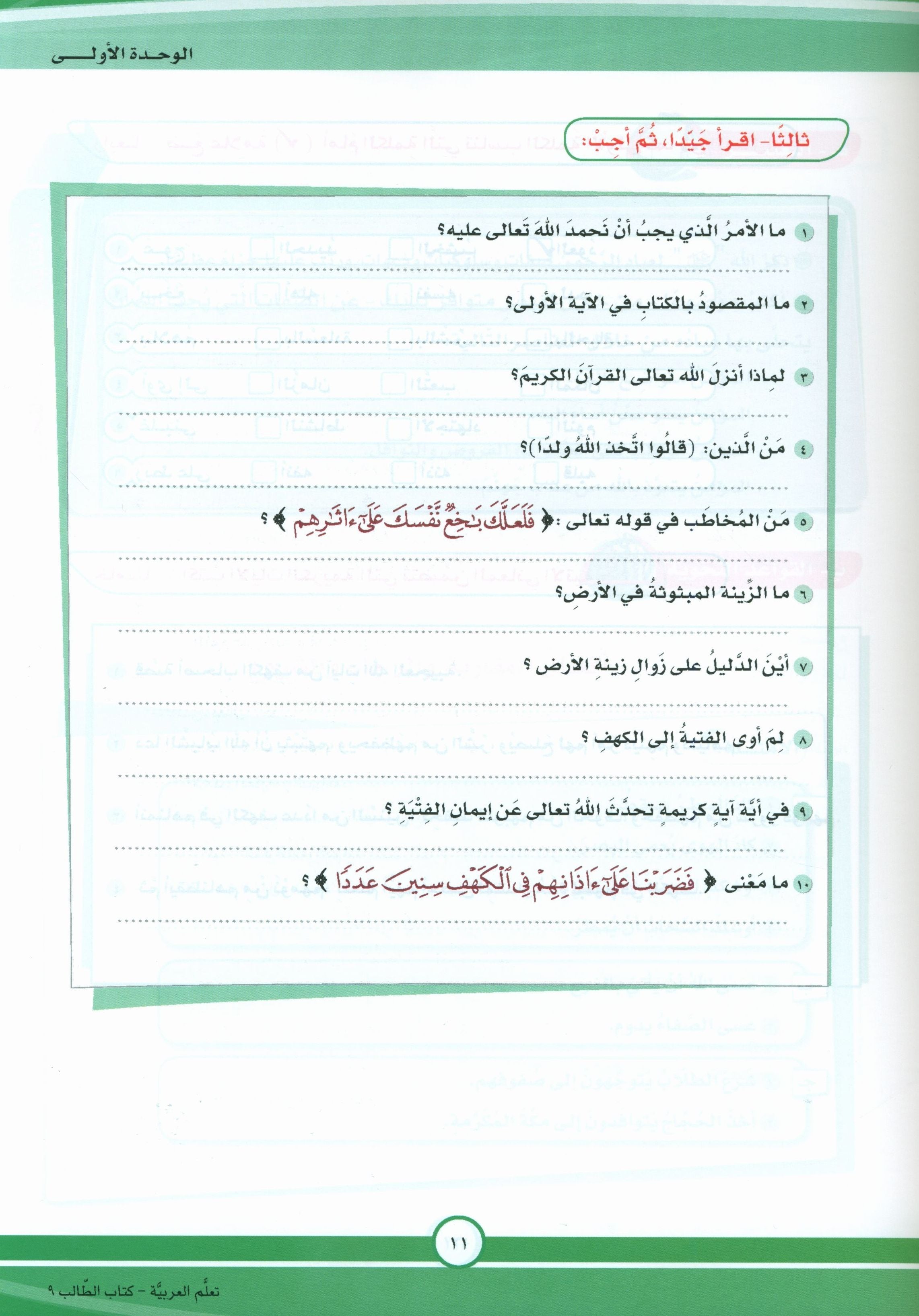 ICO Learn Arabic Textbook Level 9 Part 1 تعلم العربية كتاب التلميذ