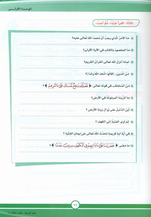 ICO Learn Arabic Textbook Level 9 Part 1 تعلم العربية كتاب التلميذ