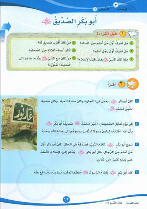 ICO Learn Arabic Textbook Level 4 Part 1 تعلم العربية كتاب التلميذ