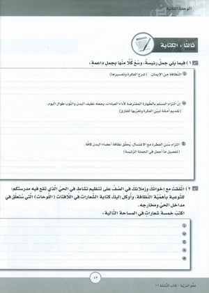 ICO Learn Arabic Workbook Level 11 Part 1 تعلم العربية كتاب التدريبات