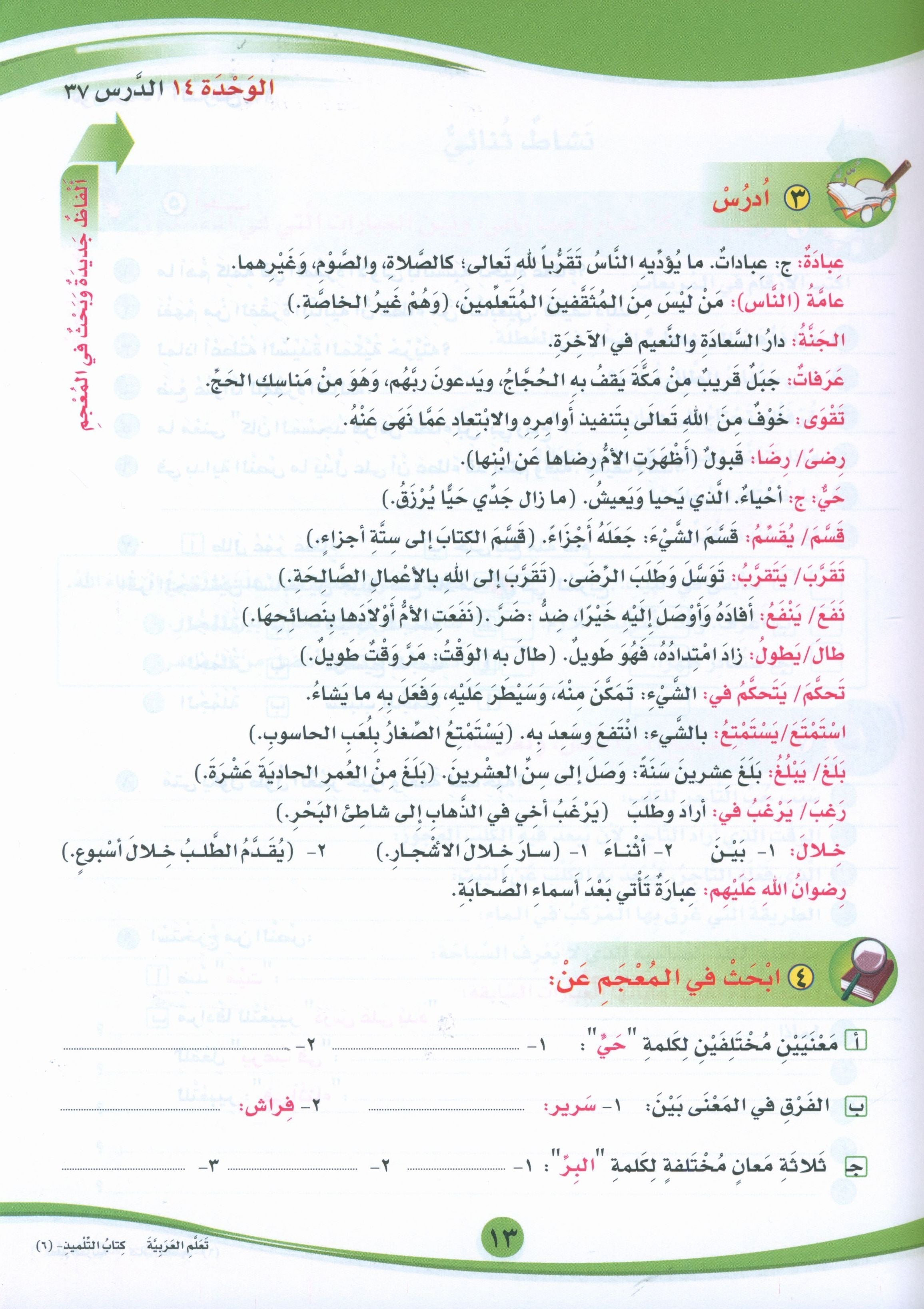 ICO Learn Arabic Textbook Level 6 Part 2 تعلم العربية كتاب التلميذ