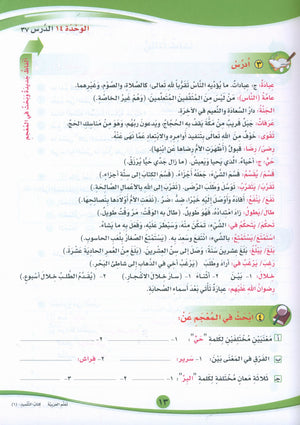 ICO Learn Arabic Textbook Level 6 Part 2 تعلم العربية كتاب التلميذ