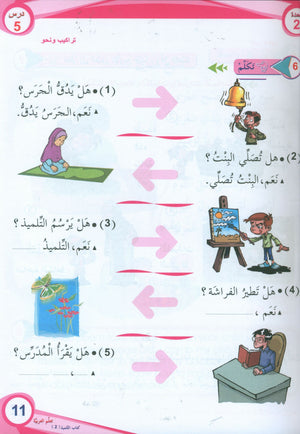 ICO Learn Arabic Textbook Level 2 (Combined Edition, with Access Code)  تعلم العربية كتاب التلميذ