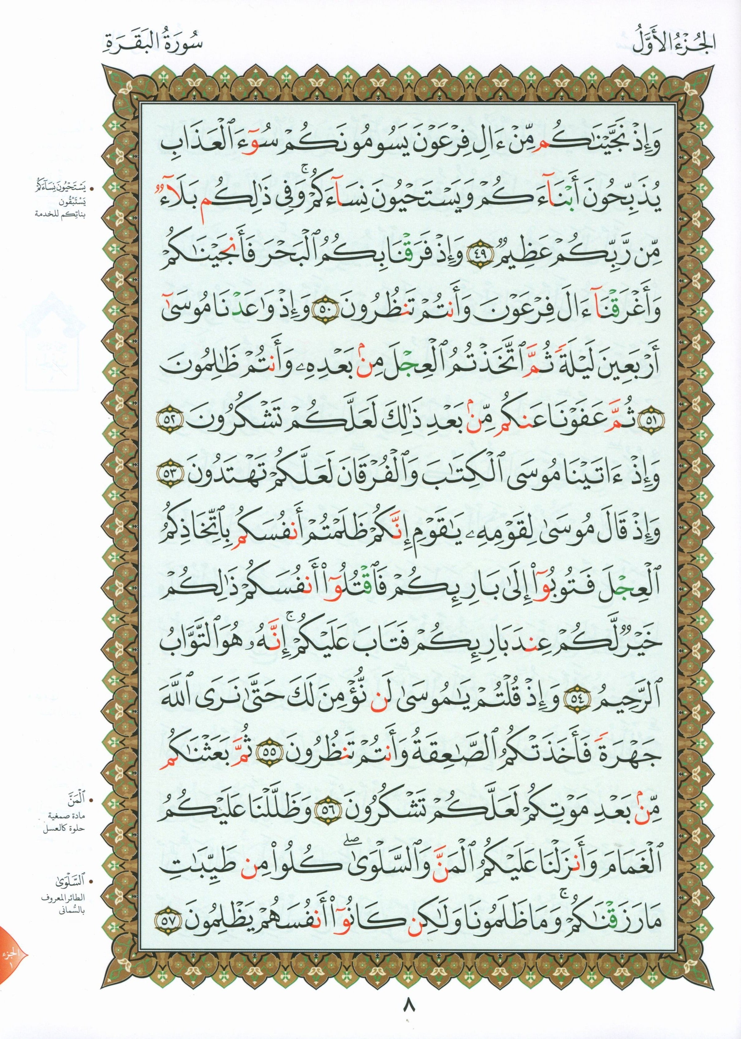 Al-Qaidah An-Noraniah - Zahrawein ( Suratul Baqara & Aal Imran ) Large 8.5 X 11.5 القاعدة النورانية وتطبيقاتها على الزهراوين (البقرة و آل عمران) مع سورة الفاتحة لتعليم المبتدئين