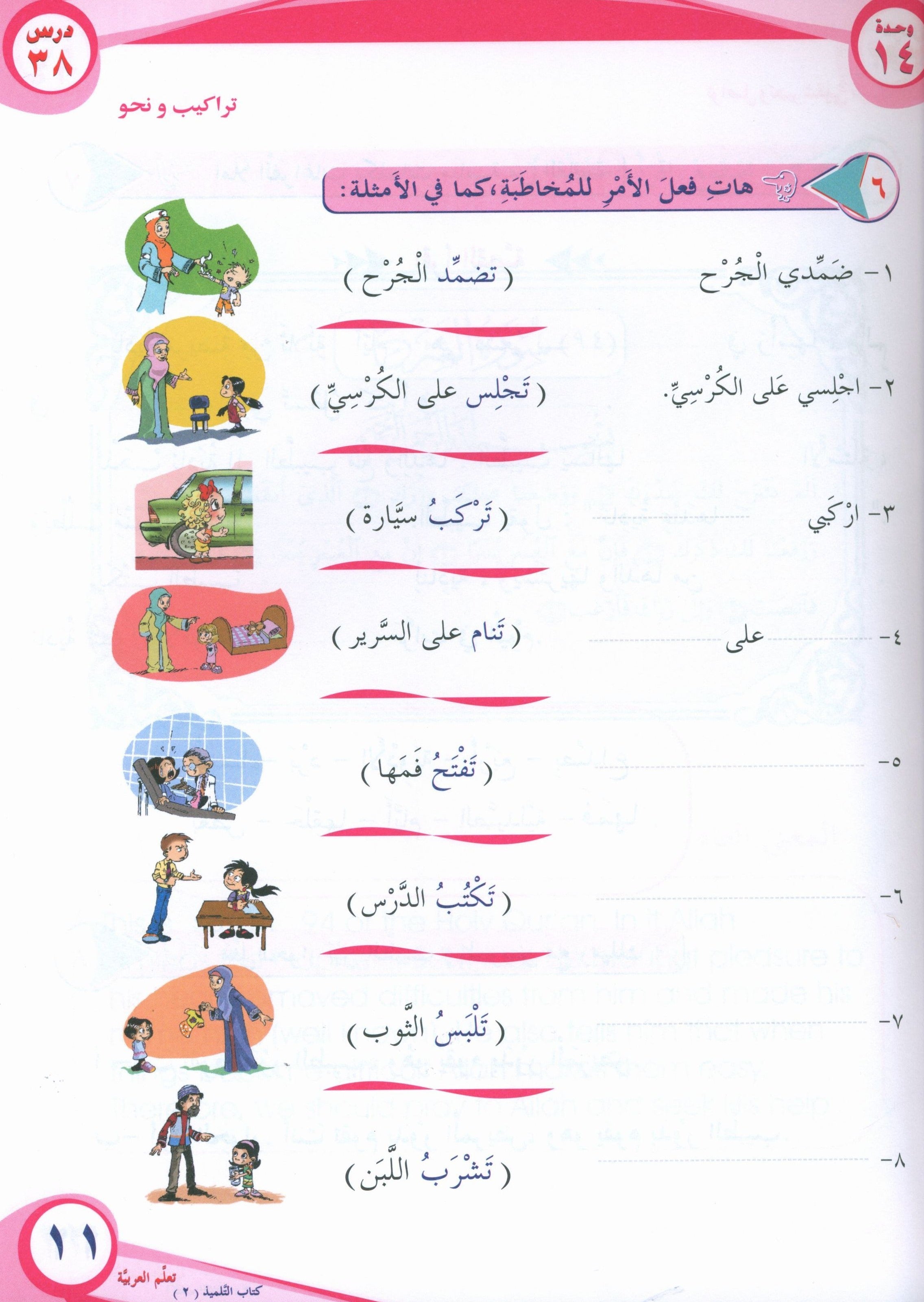 ICO Learn Arabic Textbook Level 2 Part 2 تعلم العربية كتاب التلميذ
