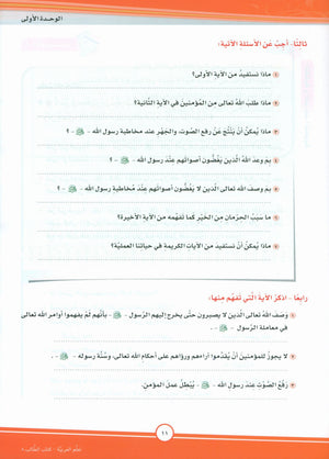 ICO Learn Arabic Textbook Level 8 Part 1 تعلم العربية كتاب التلميذ