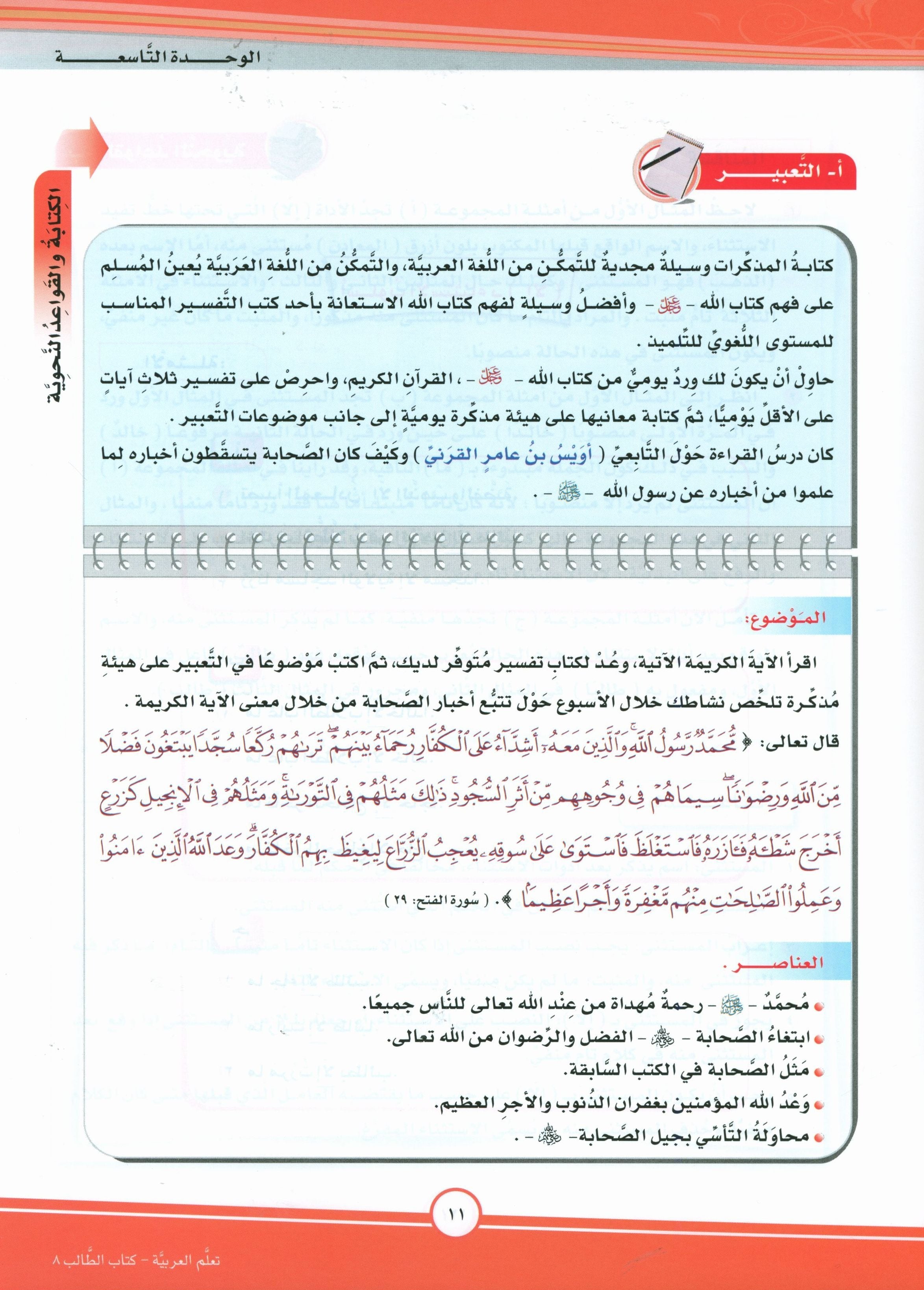 ICO Learn Arabic Textbook Level 8 Part 2 تعلم العربية كتاب التلميذ