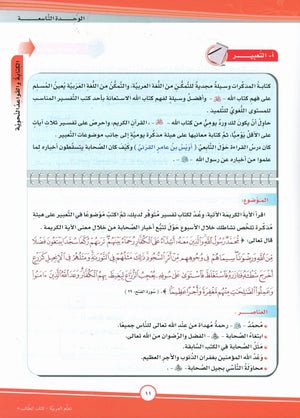 ICO Learn Arabic Textbook Level 8 Part 2 تعلم العربية كتاب التلميذ
